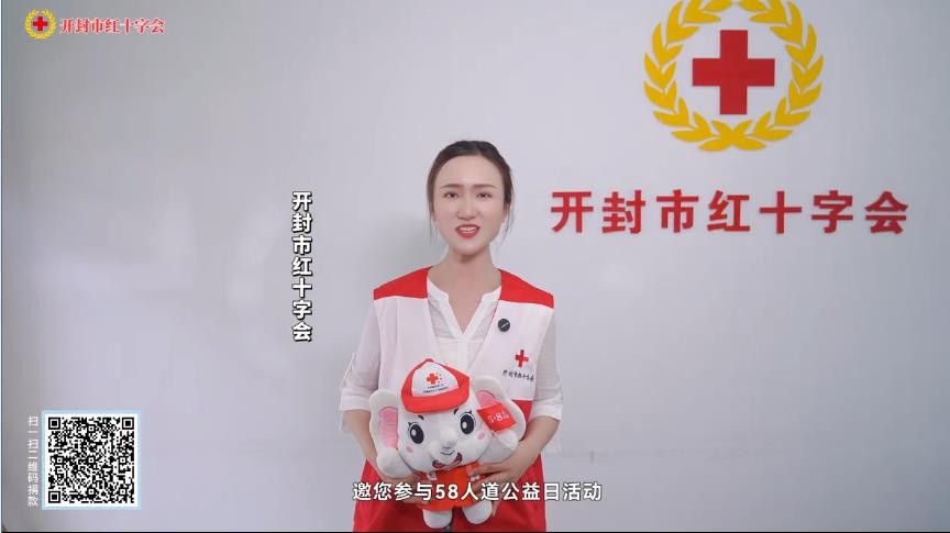 2024年5月8日是第77個(gè)世界紅十字日，開(kāi)封市紅十字會(huì)開(kāi)展人道公益日活動(dòng)，邀您一起把愛(ài)心傳遞！